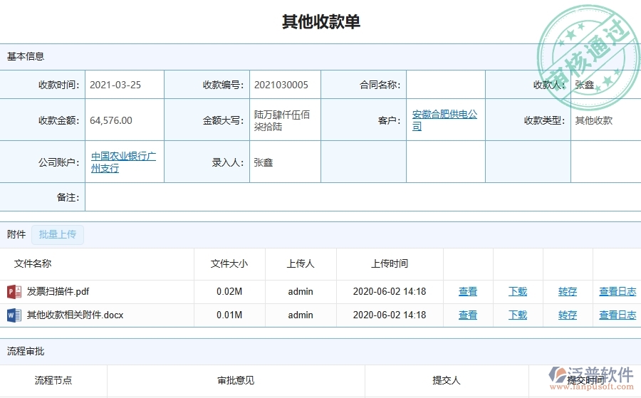 設備安裝工程項目企業(yè)管理系統(tǒng)在其他收款單中的注意事項