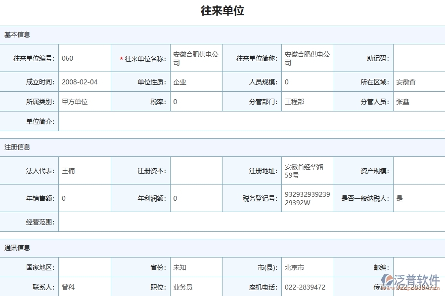 設備安裝工程項目企業(yè)管理系統(tǒng)在其他收款單中的注意事項
