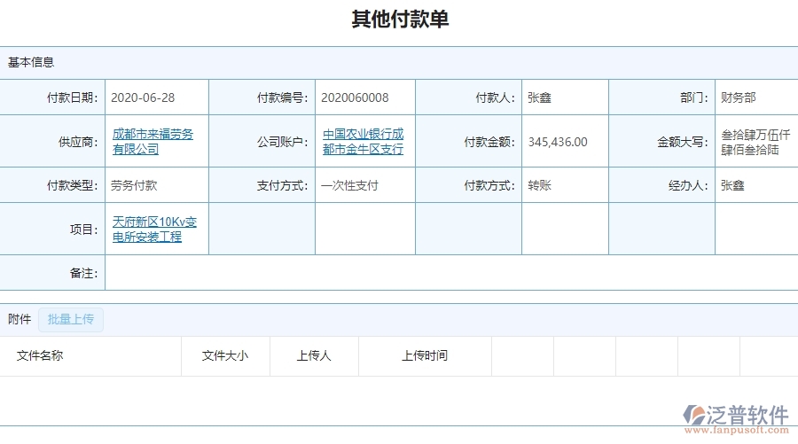 系統(tǒng)在其他付款單中的管控點及作用
