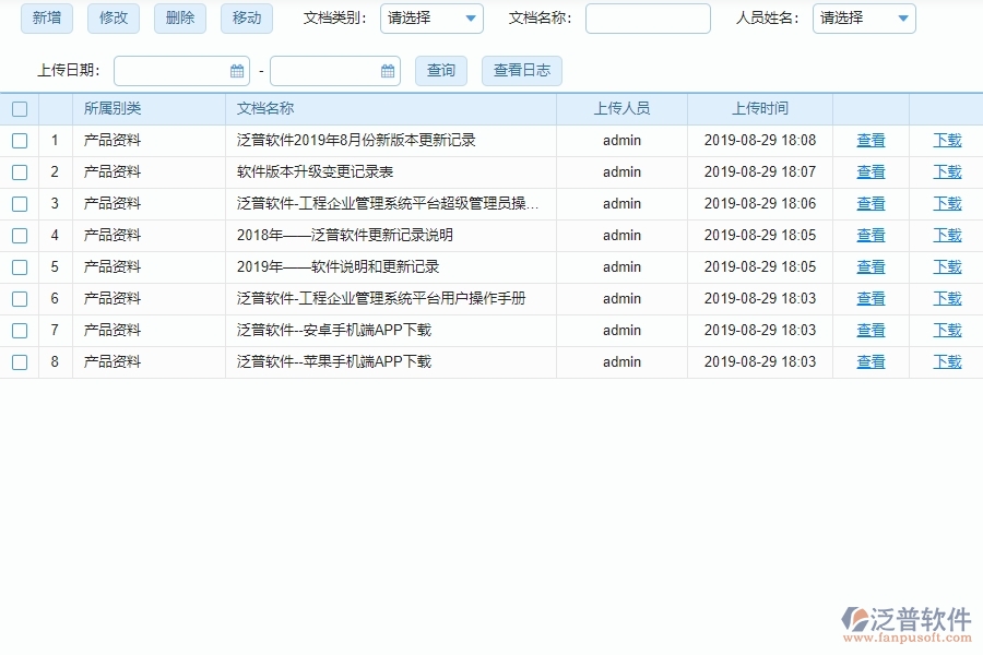 泛普工程資料管理軟件的特點