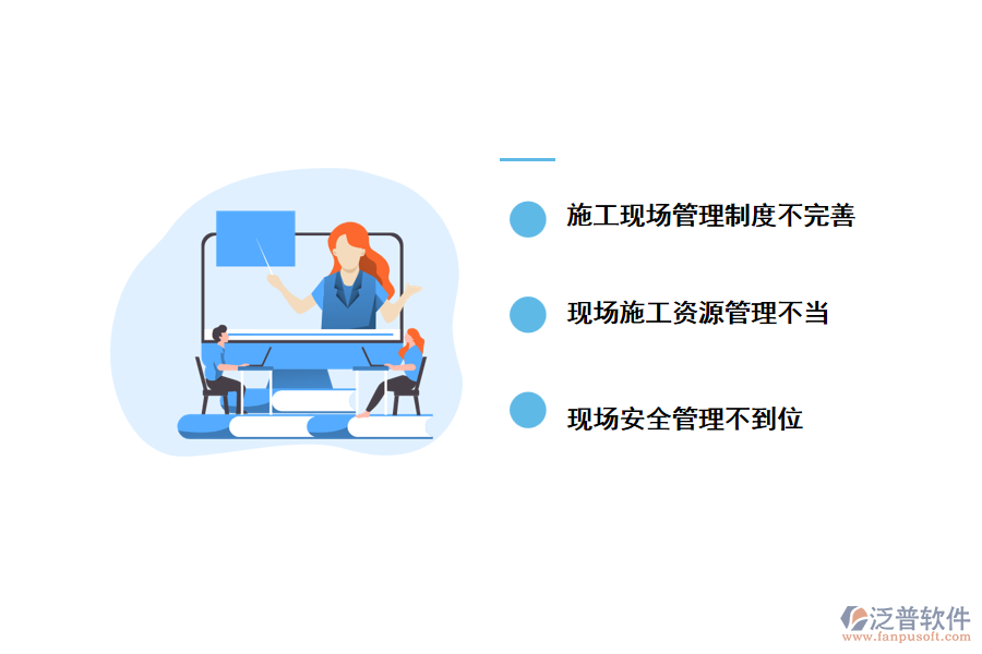 建筑工程施工現場管理的現狀