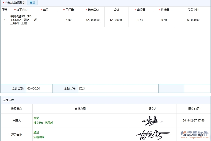 電力工程企業(yè)分包單位進(jìn)度款申請注意事項(xiàng)