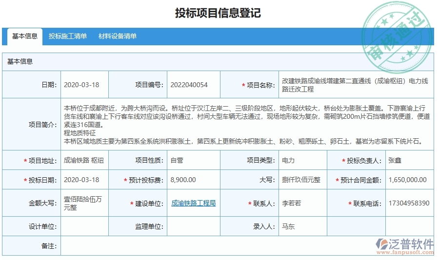 泛普電力工程管理系統(tǒng)中招標(biāo)文件購(gòu)買(mǎi)管理的意義