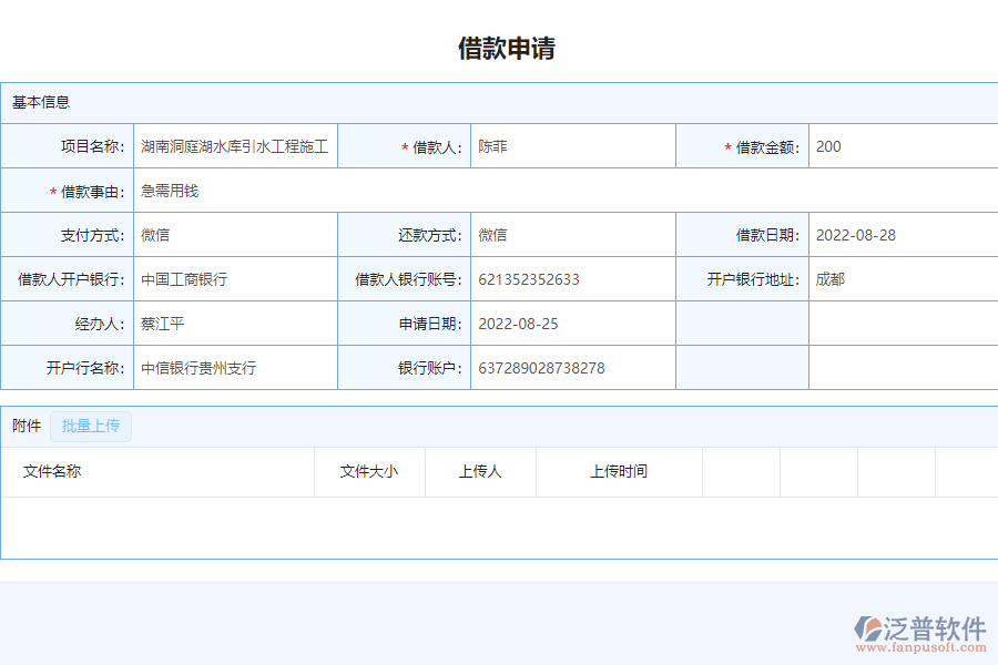 填寫泛普設(shè)備安裝工程企業(yè)管理系統(tǒng)中還款申請列表的注意事項(xiàng)
