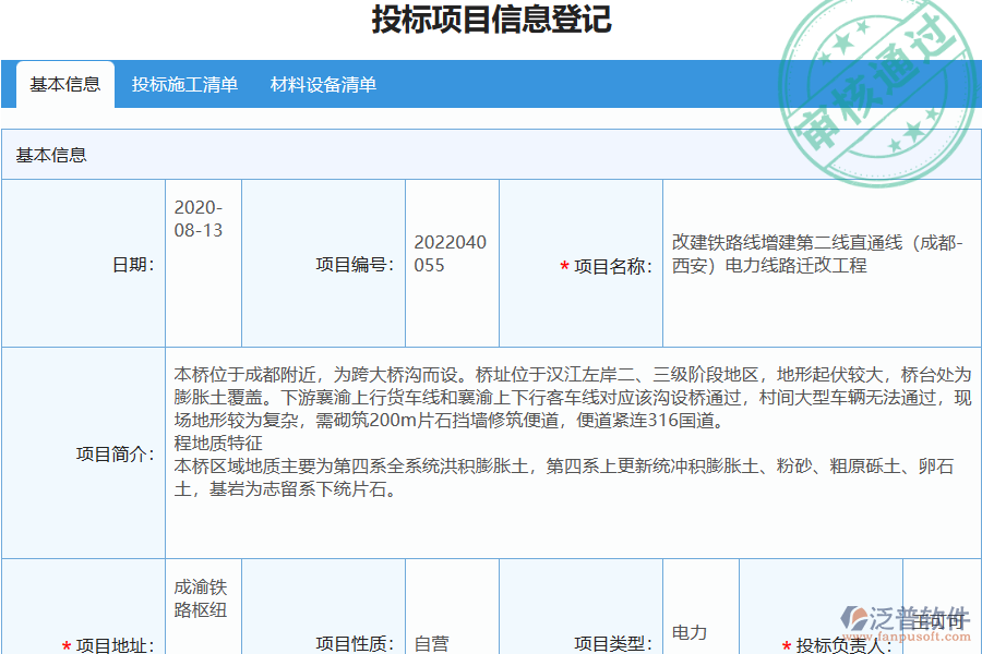 泛普軟件在電力工程招標(biāo)文件采購清單中的意義及作用
