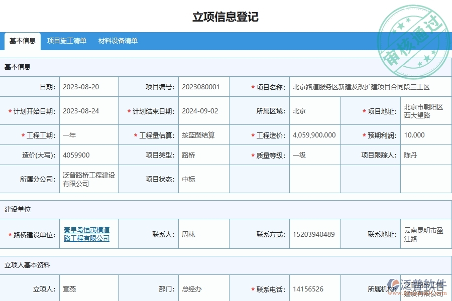 泛普軟件-路橋工程管理系統(tǒng)在質(zhì)量整改中的應用場景