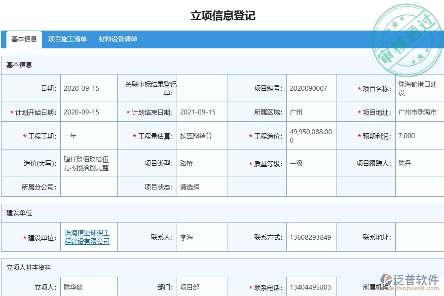 三、泛普軟件-弱電工程管理系統(tǒng)在施工進(jìn)度計(jì)劃中的競(jìng)爭(zhēng)優(yōu)勢(shì)
