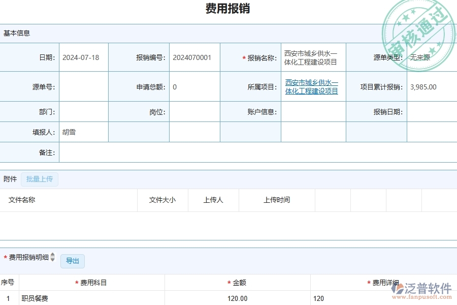 四、泛普軟件-幕墻工程行業(yè)管理系統(tǒng)在項(xiàng)目間接費(fèi)用報(bào)表中的價(jià)值
