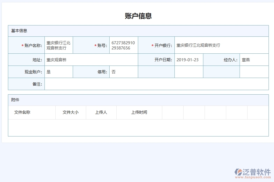 泛普軟件-的路橋工程項目管理系統(tǒng)在財務期初余額管理中的方案