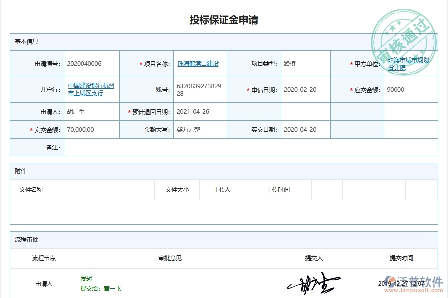 泛普軟件-的路橋工程項目管理系統(tǒng)在投標保證金查詢管理中的方案