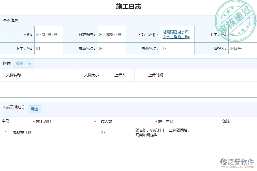 三、泛普軟件-弱電工程管理系統(tǒng)在施工日志查詢中的注意事項