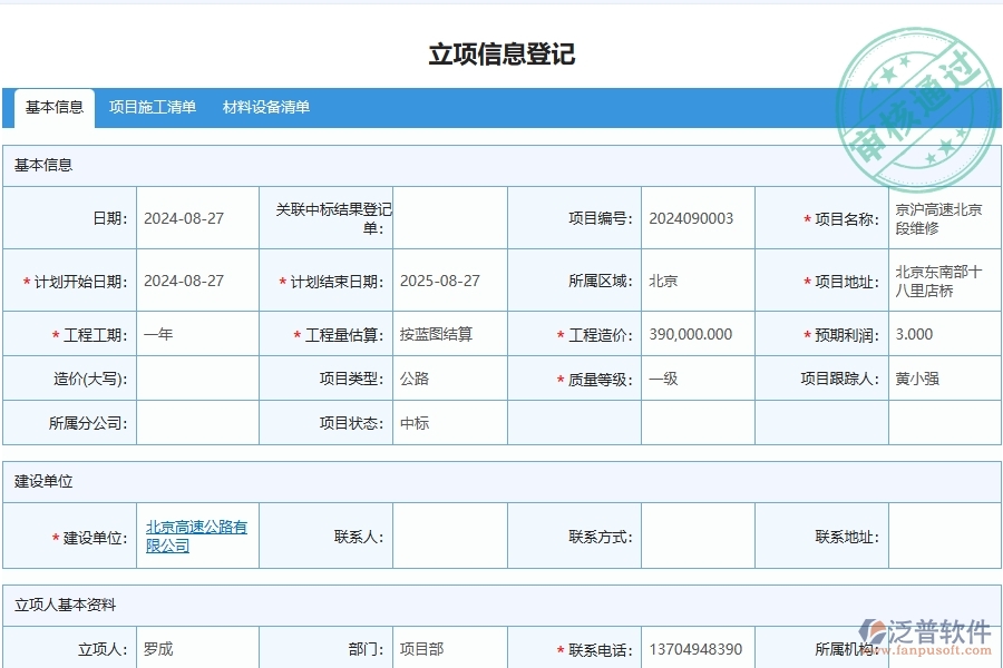 三、泛普軟件-公路工程企業(yè)管理系統(tǒng)中材料執(zhí)行情況表(按項目)的優(yōu)點與缺點