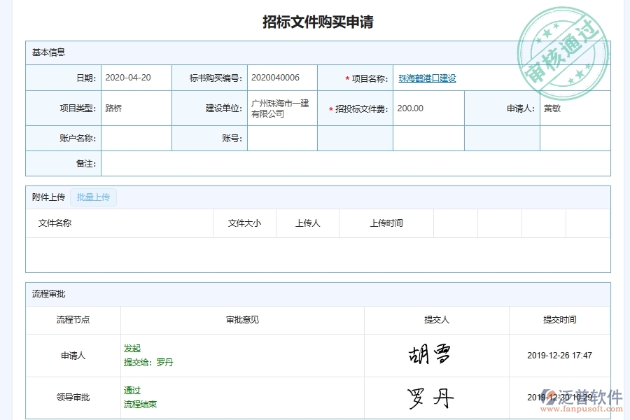 泛普軟件-路橋工程管理系統(tǒng)中工程招標文件管理的競爭優(yōu)勢