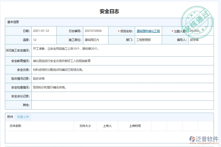 安全管理為園林工程企業(yè)提供了哪些方面的應(yīng)用價值
