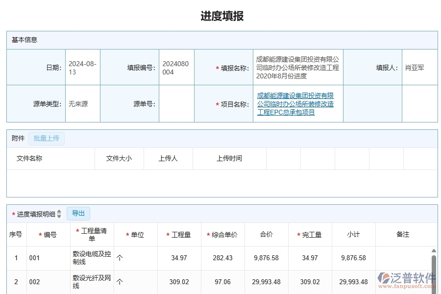 泛普軟件-進度填報為幕墻工程企業(yè)提供了哪些方面的應(yīng)用價值