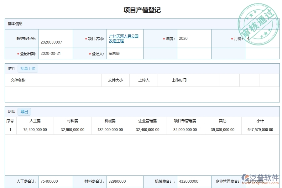 泛普軟件-市政工程管理系統(tǒng)在工程產(chǎn)值進度計劃中的解決方案