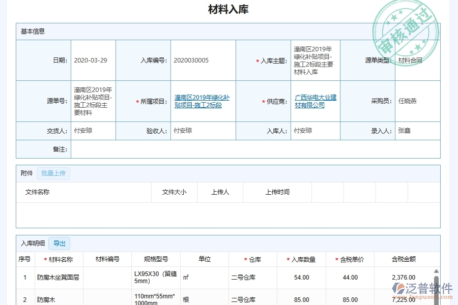材料成品入庫管理對(duì)于園林工程企業(yè)經(jīng)營有哪些價(jià)值