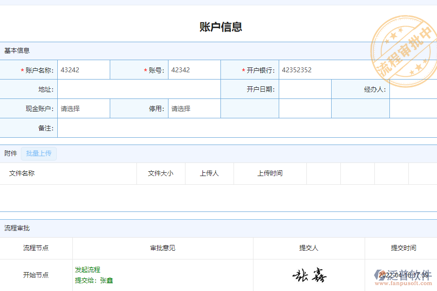 泛普軟件-市政行業(yè)企業(yè)管理系統(tǒng)中賬戶信息列表的價值