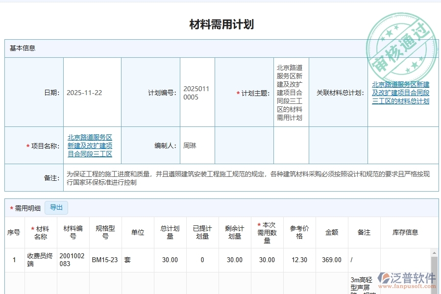 泛普軟件-路橋工程管理系統(tǒng)在材料需用量計(jì)劃管理中的應(yīng)用場景