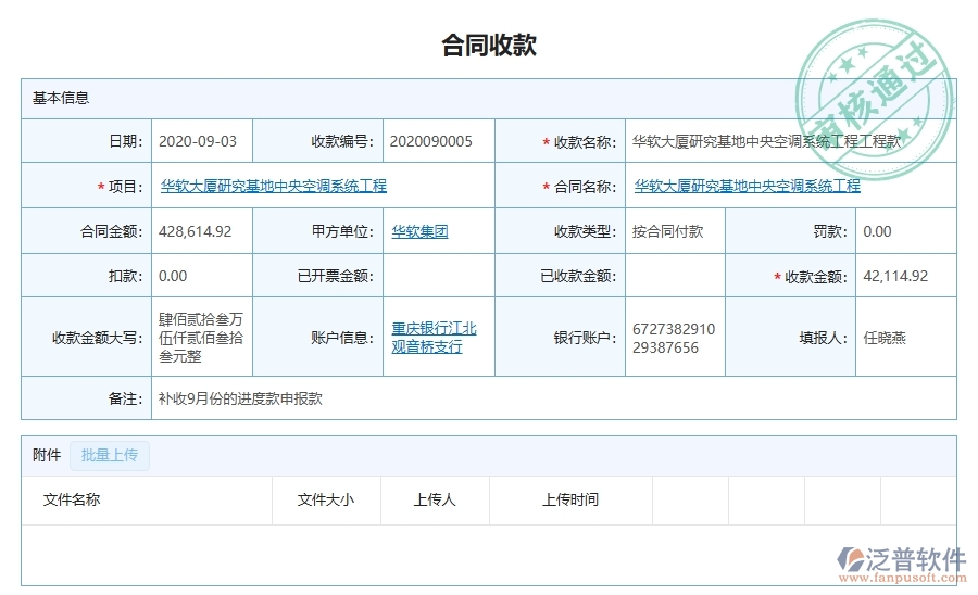二、泛普軟件-弱電工程項(xiàng)目管理系統(tǒng)在合同收款中的價(jià)值