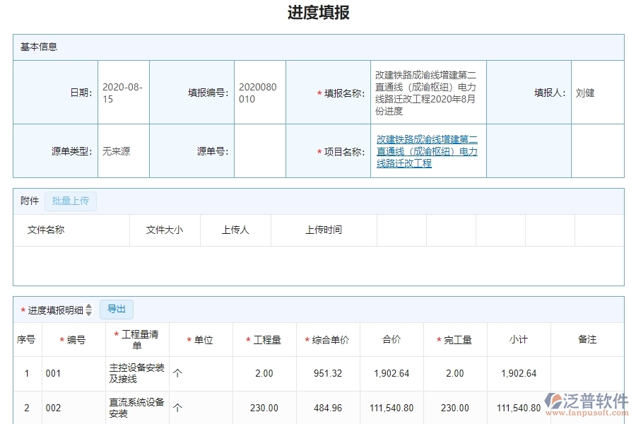 三、泛普軟件-機電工程企業(yè)管理系統(tǒng)中進度填報的核心功能