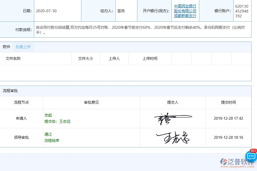 使用泛普軟件-機電工程管理系統(tǒng)的核心優(yōu)勢