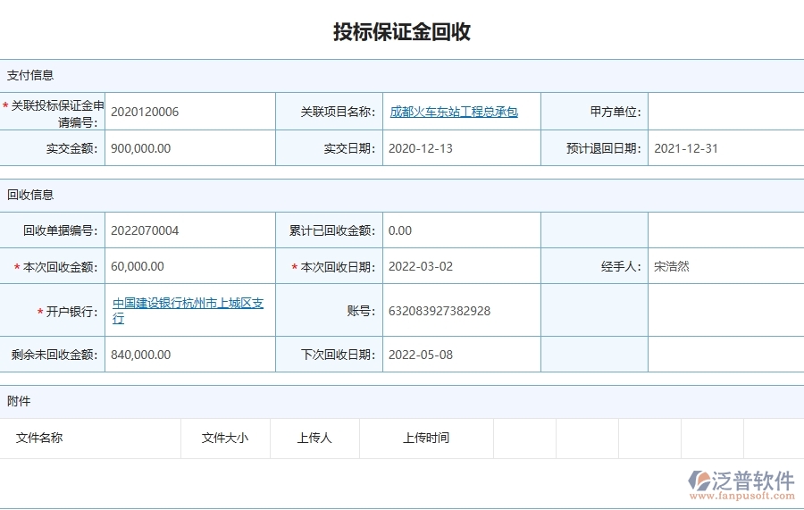 三、泛普軟件-園林工程管理系統(tǒng)在投標(biāo)保證金回收中的應(yīng)用場(chǎng)景