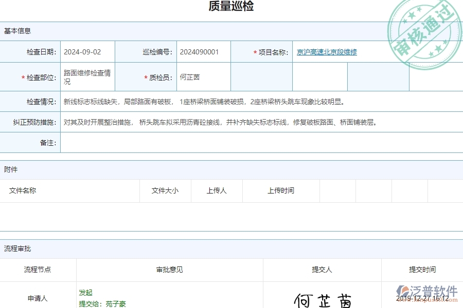 四、泛普軟件-公路工程管理系統(tǒng)在質(zhì)量巡檢列表的解決方案