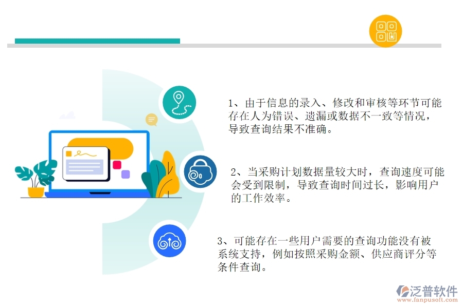 幕墻工程企業(yè)分包招標采購計劃查詢的不足之處