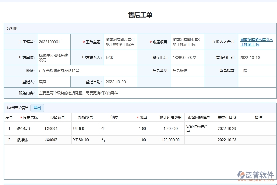 泛普軟件-弱電工程管理系統(tǒng)售后服務跟進管理在行業(yè)中的競爭優(yōu)勢