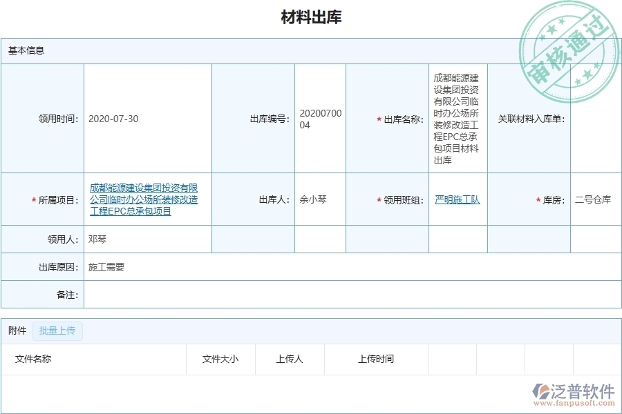三、泛普軟件-機電工程管理系統(tǒng)在材料出庫列表中的應用場景