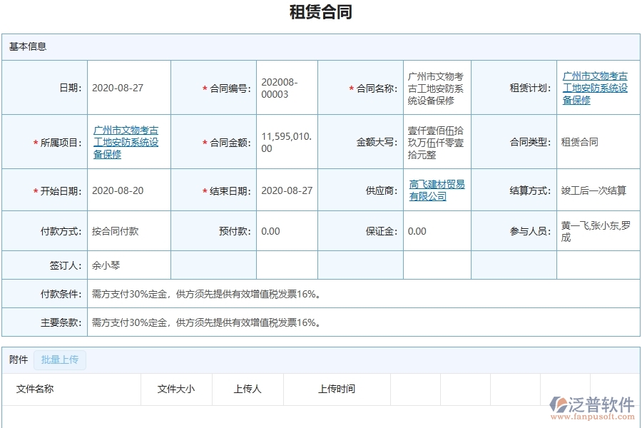 四、使用泛普軟件-幕墻工程管理系統(tǒng)的核心優(yōu)勢