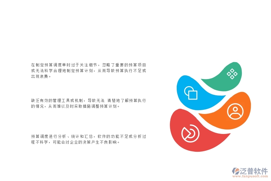 一、小微弱電工程企業(yè)管理者在預(yù)算調(diào)度單列表管理存在的問題