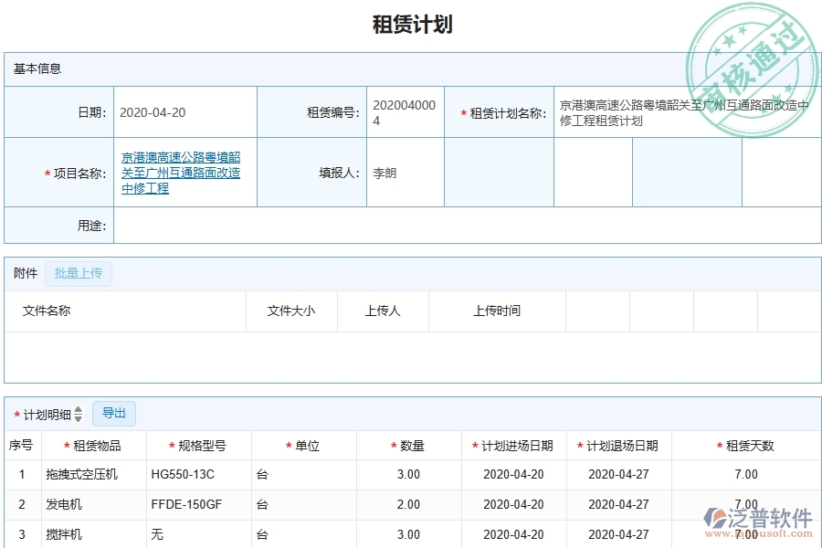四、泛普軟件-幕墻工程企業(yè)租賃計劃列表的重要性