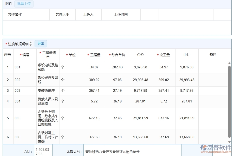 泛普軟件-進度填報為幕墻工程企業(yè)提供了哪些方面的應(yīng)用價值