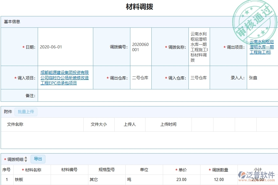 三、泛普軟件-機電工程管理系統(tǒng)中材料調(diào)撥的幾個優(yōu)勢是什么