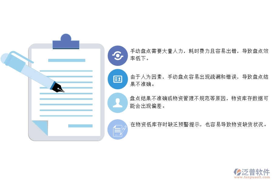 一、使用泛普軟件-幕墻工程系統(tǒng)前，企業(yè)在材料盤點(diǎn)管理時的問題