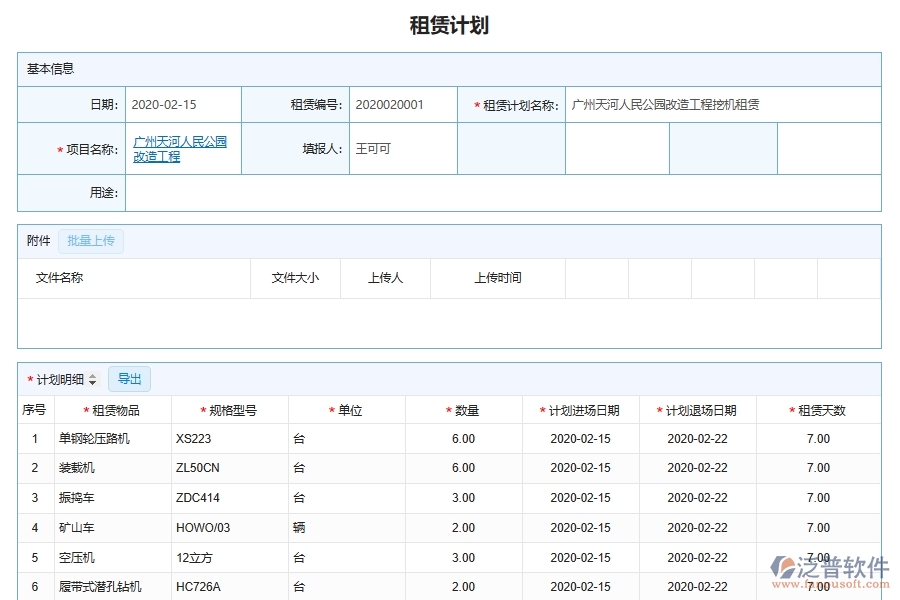 機電工程企業(yè)設(shè)備租賃流程管理軟件的框架設(shè)計思路