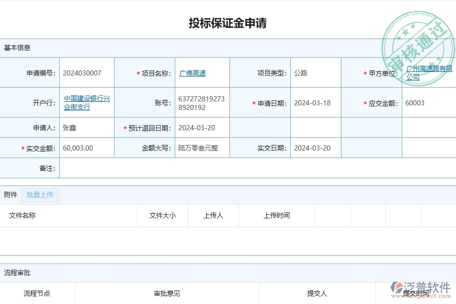 四、泛普軟件-公路工程管理系統(tǒng)在投標保證金匯總表中的應用場景