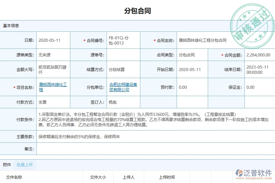 泛普軟件-園林工程企業(yè)在進度款申報(分包)中需要注意哪些問題