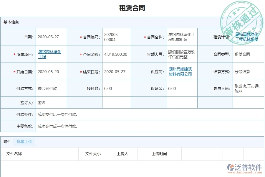 四、泛普軟件-幕墻工程管理系統(tǒng)在租賃合同中的解決方案