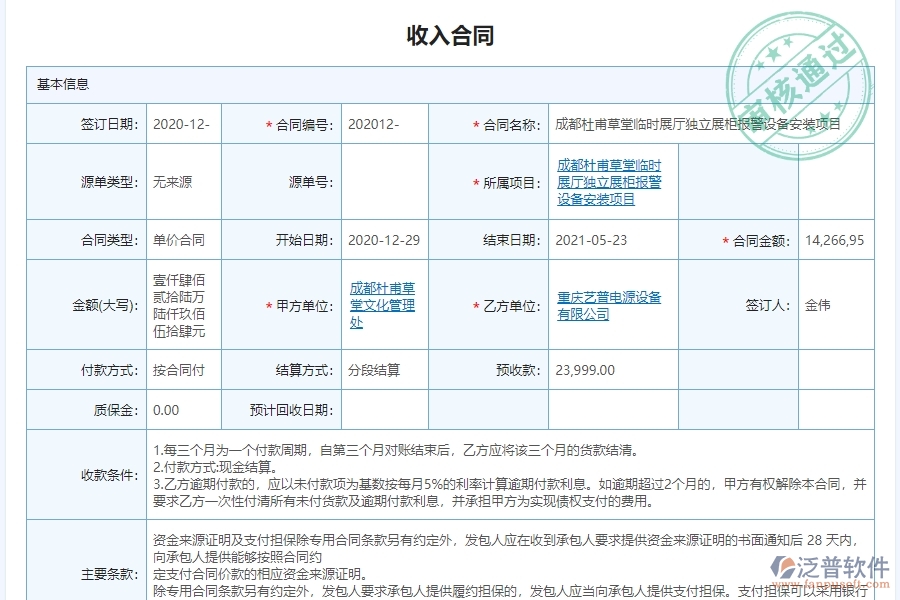 投標(biāo)管理為收票登記工程企業(yè)提供了哪些方面的應(yīng)用價值