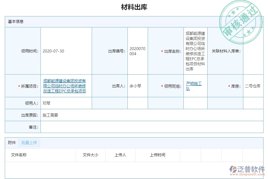 二、泛普軟件-幕墻工程系統(tǒng)中材料出庫管理為企業(yè)帶來的革新
