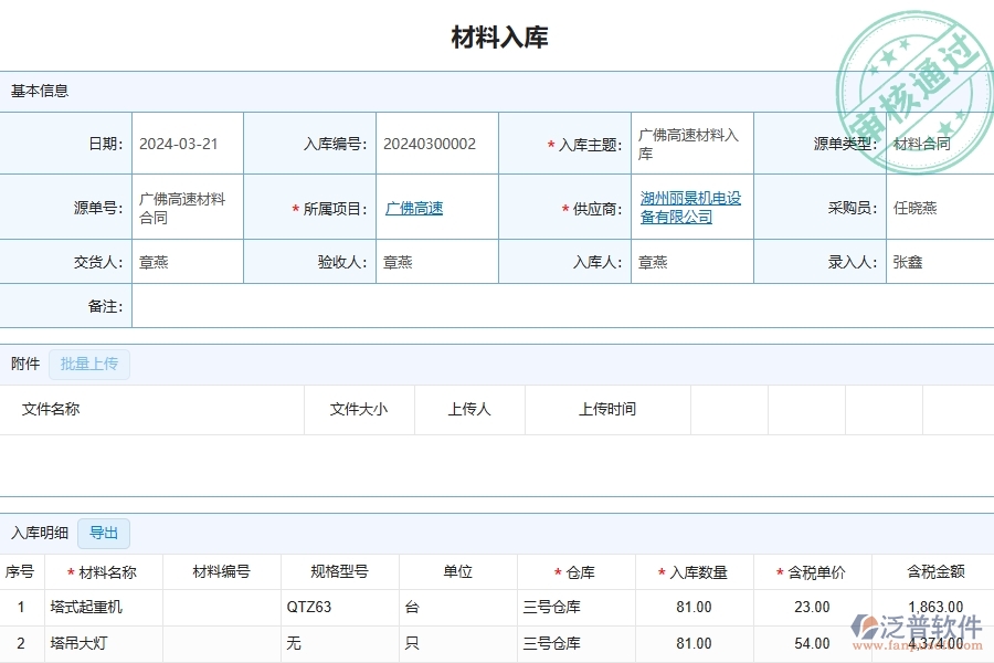三、泛普軟件-公路工程管理系統(tǒng)在材料入庫(kù)明細(xì)查詢中的應(yīng)用場(chǎng)景