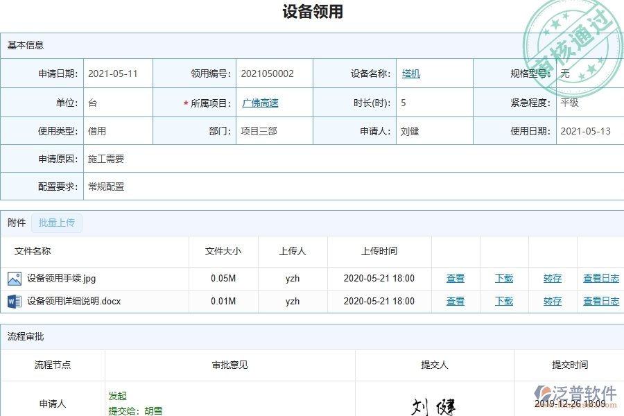 三、泛普軟件-幕墻工程管理系統(tǒng)中設(shè)備領(lǐng)用的競爭優(yōu)勢