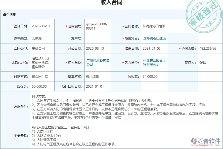四、泛普軟件-機(jī)電工程企業(yè)在設(shè)計變更列表中需要注意哪些問題