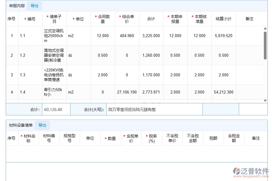 園林工程企業(yè)上了系統(tǒng)之后，給進(jìn)度款申報(bào)帶來(lái)了哪些好處