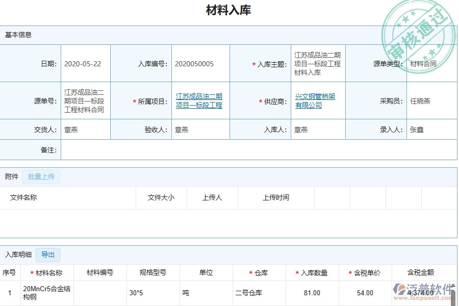 三、泛普軟件-幕墻工程管理系統(tǒng)中材料入庫的幾個(gè)優(yōu)勢是什么