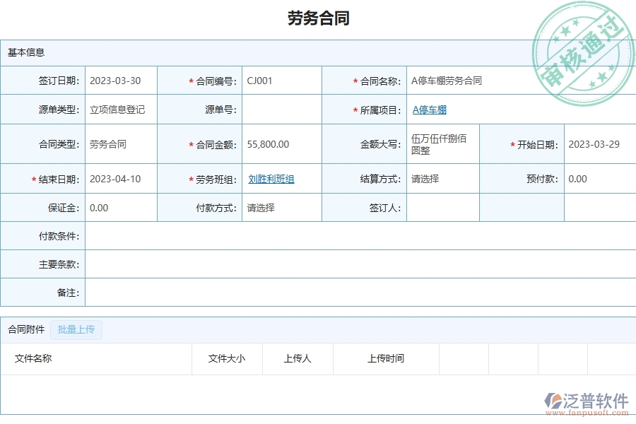 泛普軟件-市政工程管理系統(tǒng)中勞動(dòng)合同，進(jìn)度款，付款，結(jié)算占比的注意事項(xiàng)