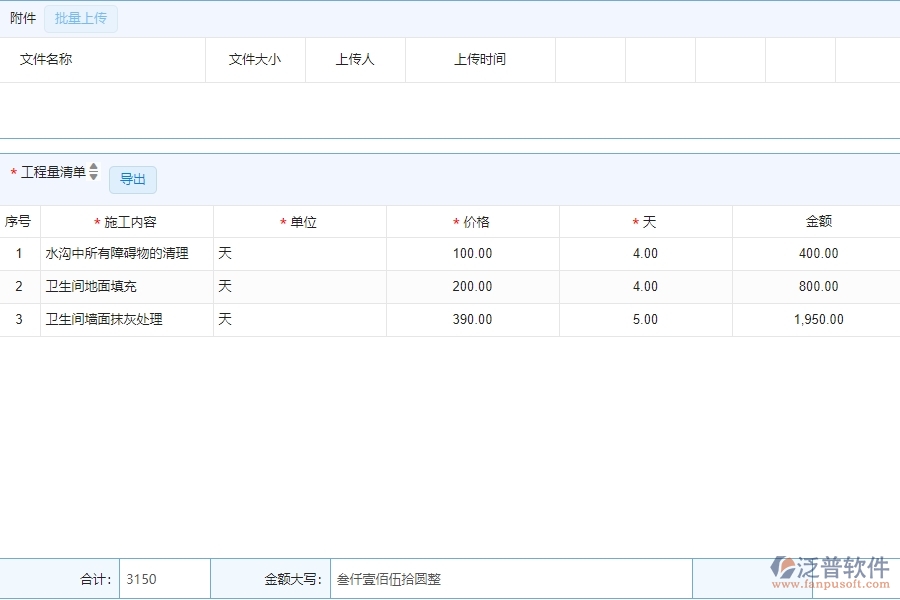 四、使用泛普軟件-公路工程零星勞務(wù)單管理系統(tǒng)的好處
